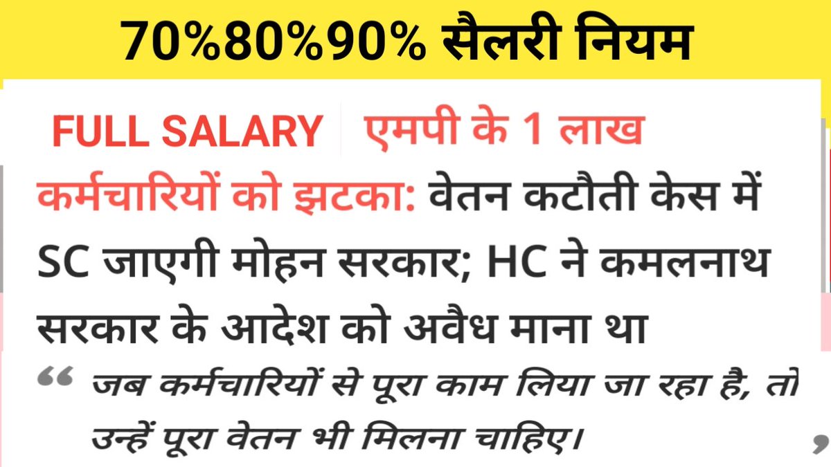 <a href="/DrMohanYadav51/">Dr Mohan Yadav</a> 
<a href="/Manish_SGR1/">मनीष सागर</a> 
<a href="/CMMadhyaPradesh/">Chief Minister, MP</a> 
<a href="/DainikBhaskar/">Dainik Bhaskar</a> 
<a href="/JansamparkMP/">Jansampark MP</a> 
<a href="/NEYU4INDIA/">NEYU || National Educated Youth Union</a> 
<a href="/sanjaygupta1304/">SanjayGupta_Journalist</a> 
<a href="/rst_adv/">Sr.Adv.Rameshwar Singh Thakur</a> 
<a href="/TheSootr/">TheSootr</a> 
<a href="/bansalnews7/">bansal news</a> 
<a href="/mpfinancedep/">Finance Department, MP</a>
क्या इसी प्रकार शोषण होता रहेगा डबल इंजन सरकार में  कर्मचारियों का, नियुक्ति दिनांक से 100% वेतन देने के आदेश जारी करो