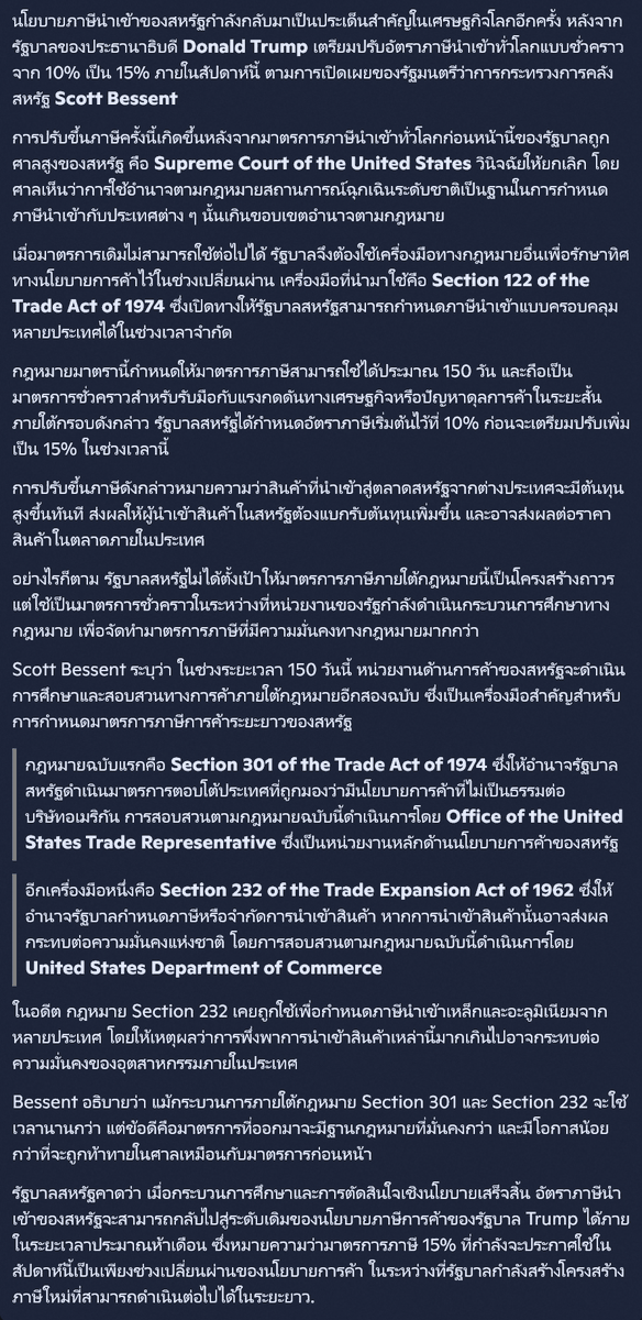 Donald Trump เตรียมปรับอัตราภาษีนำเข้าทั่วโลกแบบชั่วคราวจาก 10% เป็น 15% ภายในสัปดาห์นี้
