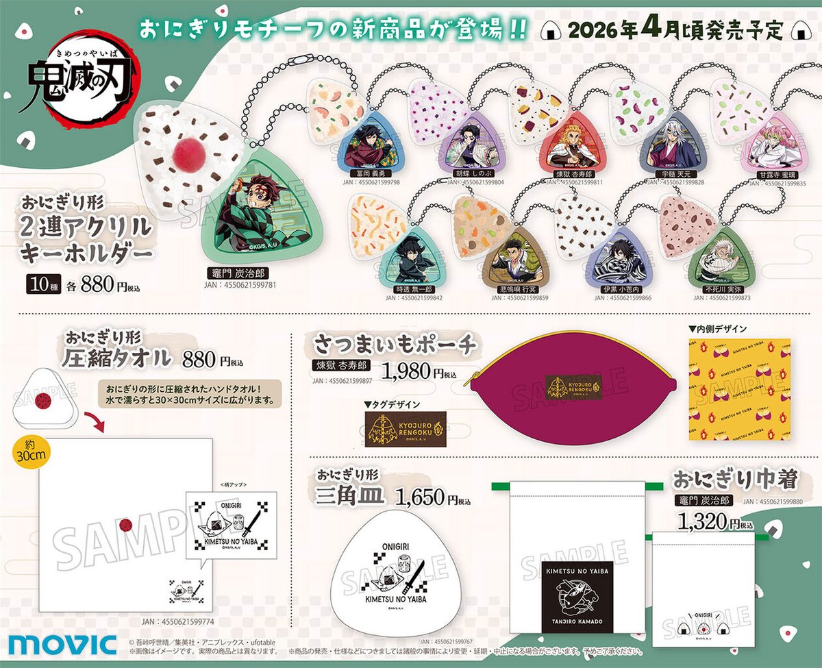 鬼滅の刃 GOODS&情報 (@goods600p) / Posts / X