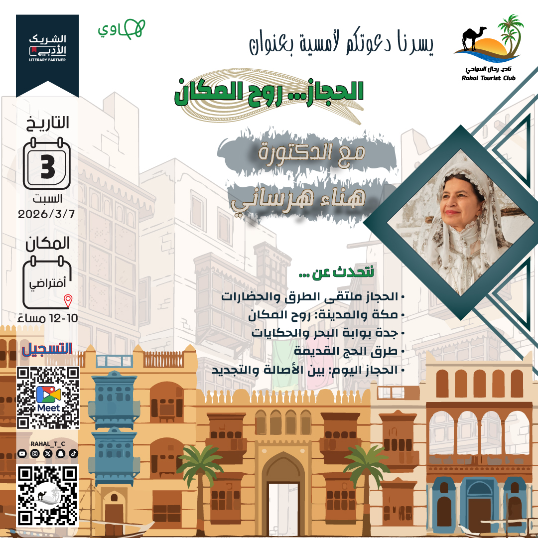 نادي رحال السياحي tweet media