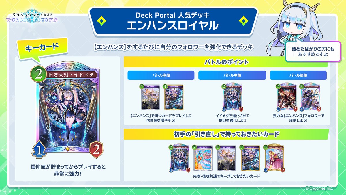 shadowverse_jp's tweet photo. ／
Deck Portal人気デッキ紹介🔰
＼

本日更新された人気デッキの特徴とポイントをご紹介🎵
ぜひ活用してみて下さい✨

▼デッキ一覧
https://t.co/49kd10jmuQ
#デッキポータル #シャドバWB初心者歓迎 https://t.co/MRg97lElLx