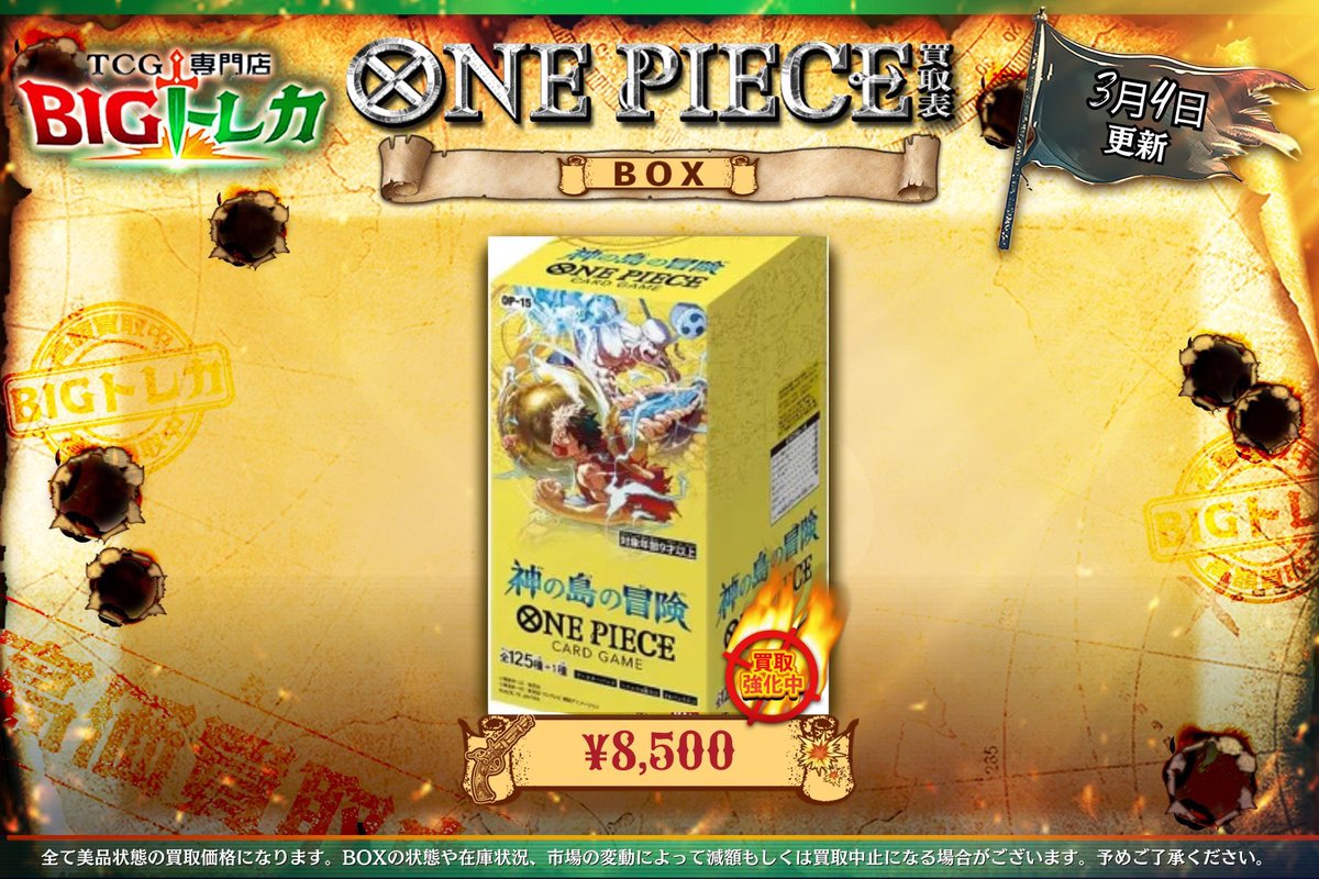 🔥BIG TOREKA☀️𓂃⋆꙳ #ワンピース #ワンピースbox 3/5(木