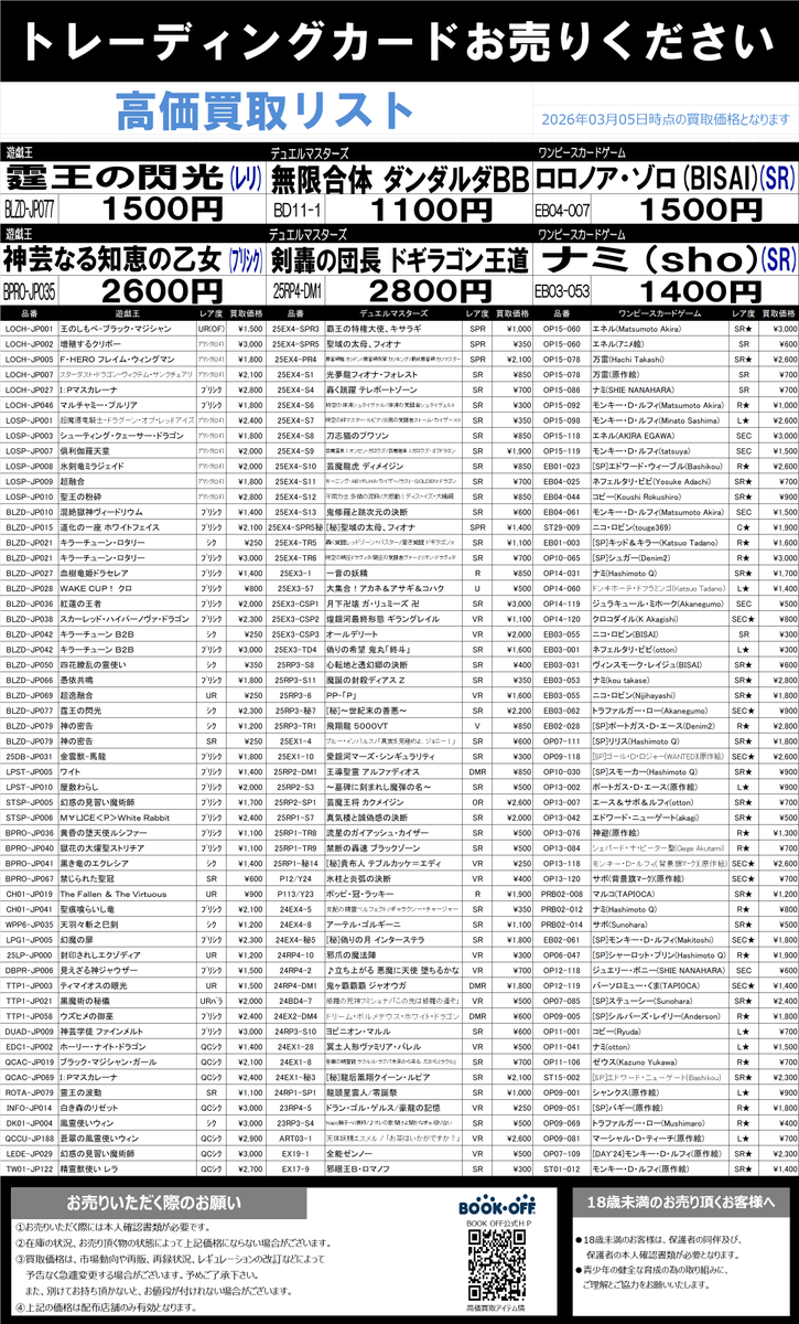 ✨🌈高価買取情報🌈✨ #遊戯王OCG 調和ノ天救竜 ｼｸ 4,600 霆王の閃光