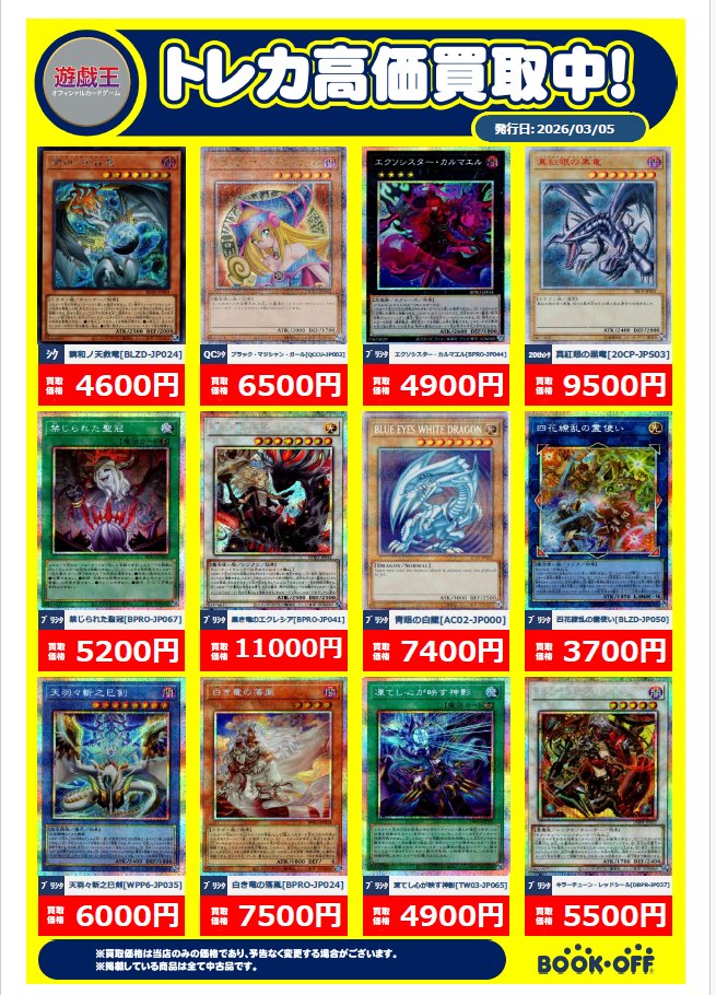 ✨🌈高価買取情報🌈✨ #遊戯王OCG 調和ノ天救竜 ｼｸ 4,600 霆王の閃光