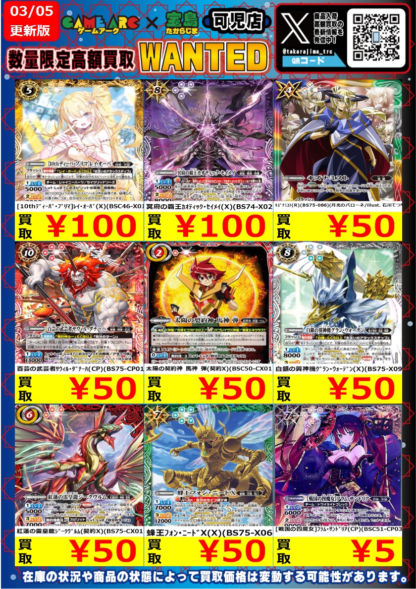 ✨バトルスピリッツ✨ 『馬神 弾(CP)(BSC50-CP01)』2000円買取