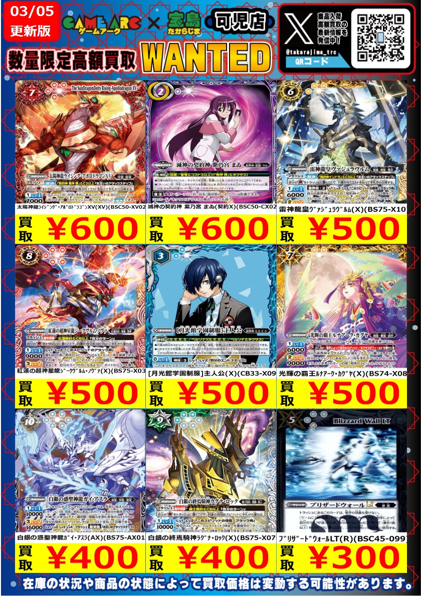 ✨バトルスピリッツ✨ 『馬神 弾(CP)(BSC50-CP01)』2000円買取