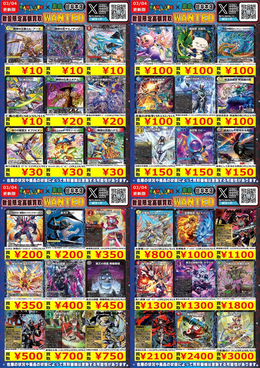 デュエルマスターズ #宝島岐阜本店デュエマ買取表 🔥🔥高価買取WANTED