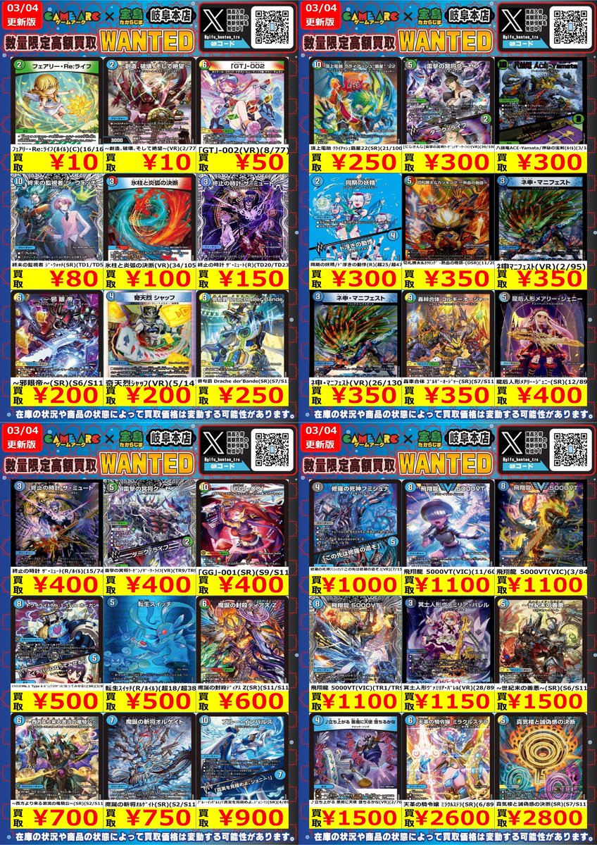 デュエルマスターズ #宝島岐阜本店デュエマ買取表 🔥🔥高価買取WANTED
