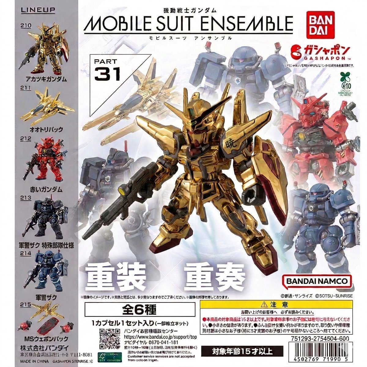 Geminiに次のMSE弾の中身を予想してもらった。 #モビルスーツアンサンブル