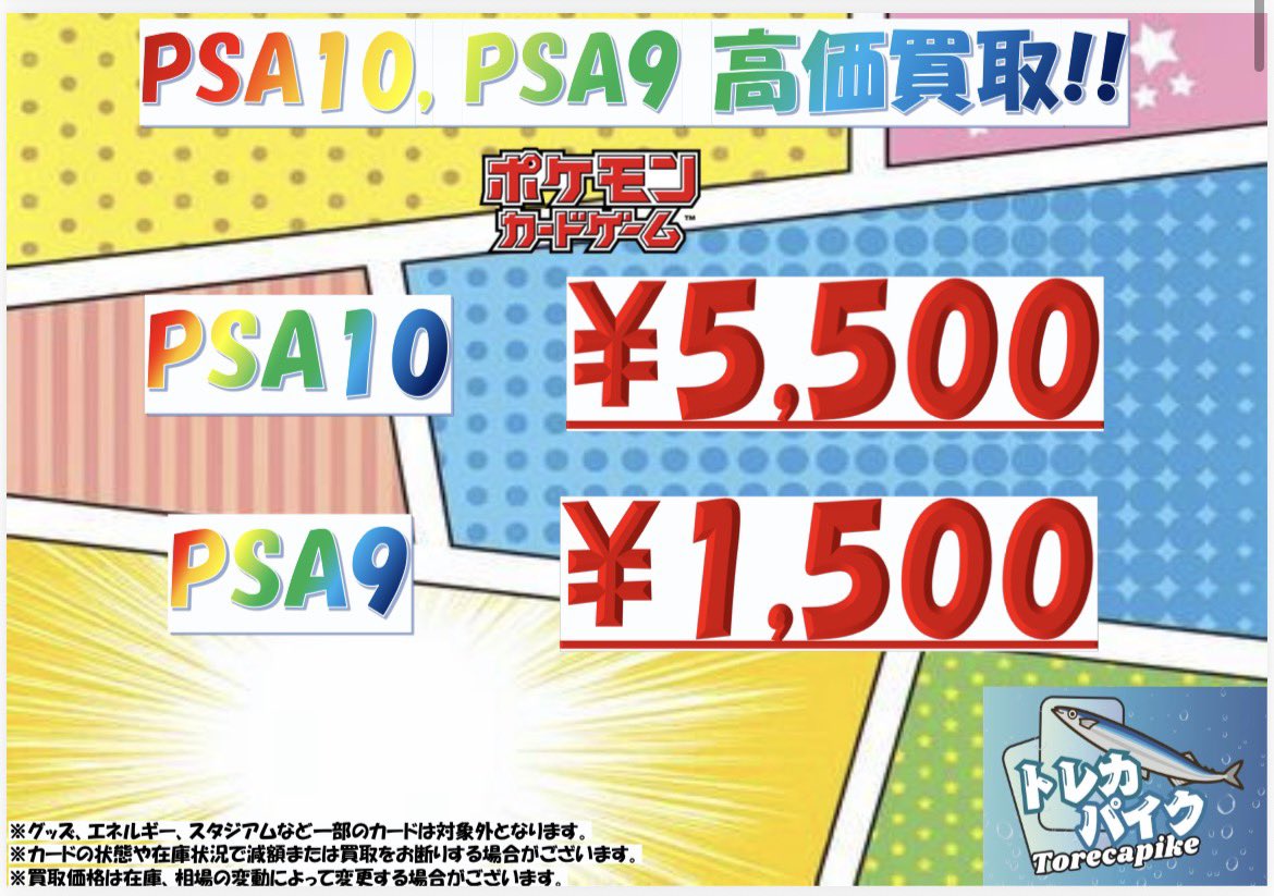 ✨💚ポケカ PSA10.9保証買取💚✨ 🔥PSA10 ¥5️⃣,5️⃣0️⃣0️⃣