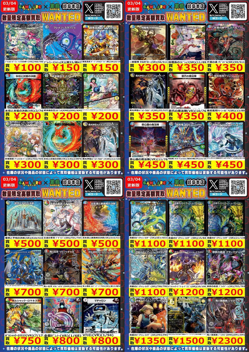 デュエルマスターズ #宝島岐阜本店デュエマ買取表 🔥🔥高価買取WANTED