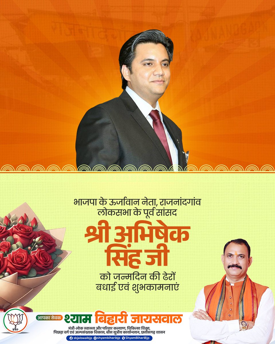 भाजपा के ऊर्जावान नेता एवं राजनांदगांव लोकसभा के पूर्व सांसद श्री अभिषेक सिंह जी को जन्मदिन की हार्दिक बधाई एवं शुभकामनाएं। 

ईश्वर से आपके स्वस्थ, सुखमय और उज्ज्वल भविष्य की कामना करता हूँ।

#AbhishekSingh #HappyBirthday  #YoungLeadership 
 #IndianPolitics #Chhattisgarh_BJP