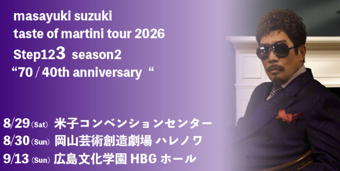 重大発表‼️】 鈴木雅之の全国ツアー「masayuki suzuki taste of