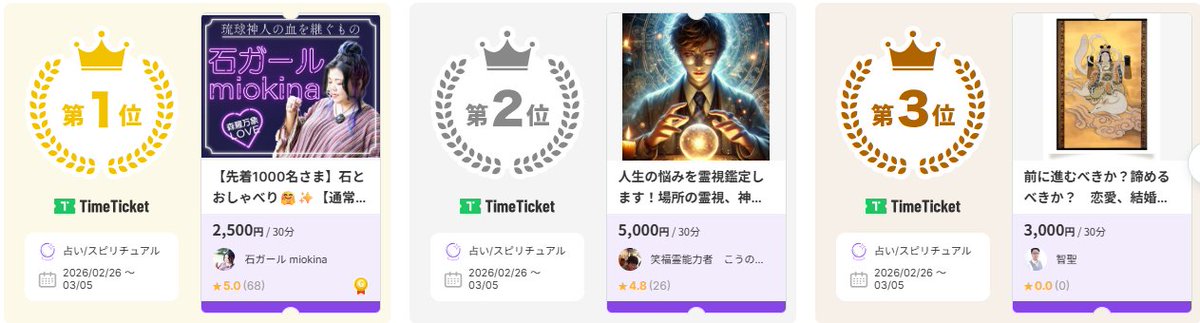 TimeTicket(タイムチケット)公式 tweet media