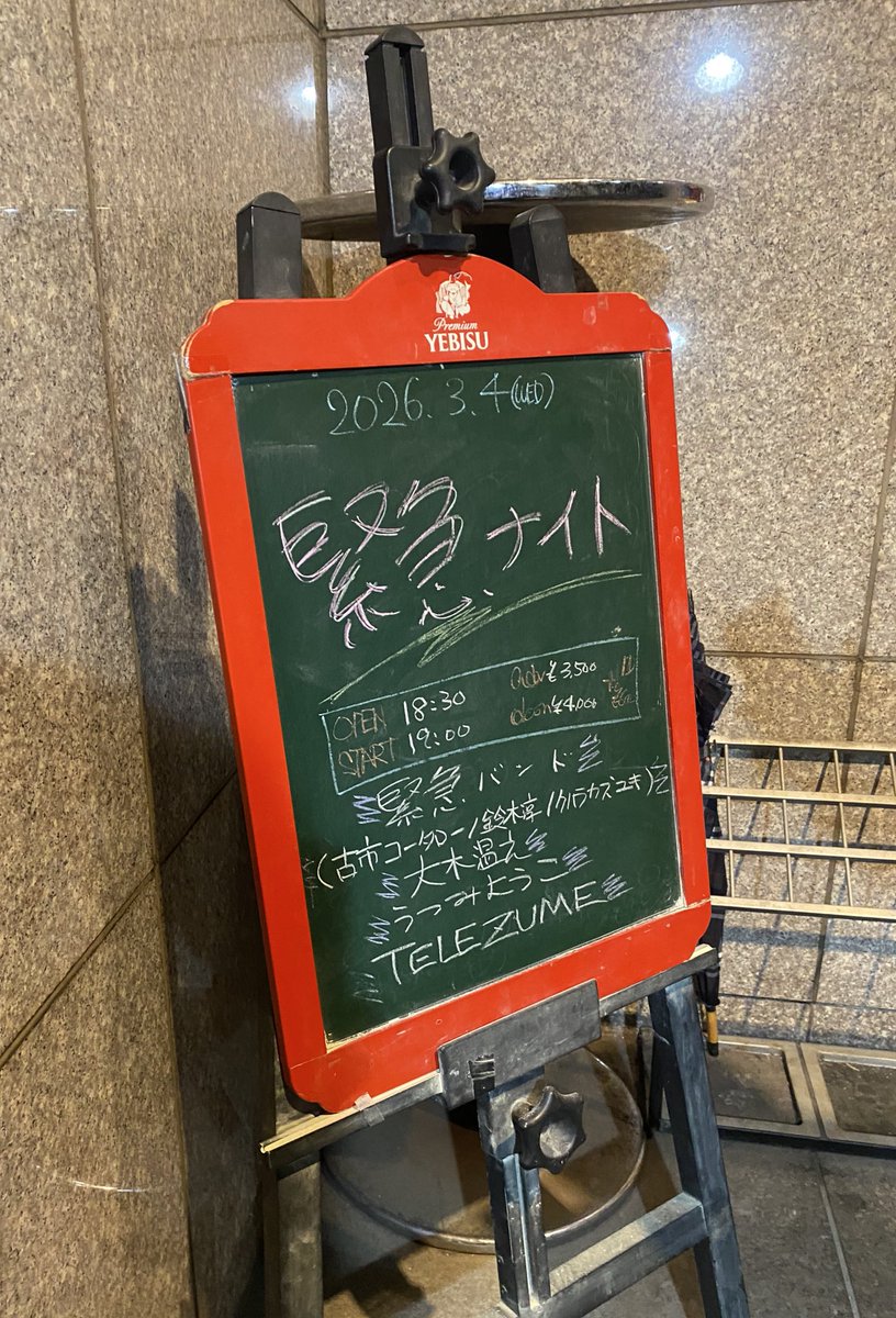 用事もあり、まだいろいろバタバタしているのでライブ、行くか超迷ったけれど緊急ナイトに元気もらってきた。コータローさんもいってたけど淳さんのベース、いい音してたよー。コータローさんも目👀がちょっとて話してたけど、そのせいか逆に色っぽい眼差し。春のスカジャン祭り楽しかった！