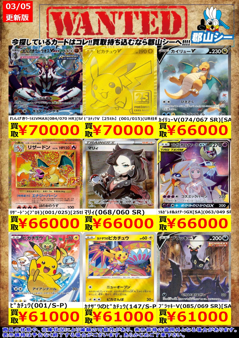 シーガル郡山店ポケカ数量限定お買取り情報更新です！よろしくお願い