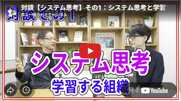 ChangeAgent_jp's tweet photo. 弊社代表小田が出演した対談動画が公開されました。YouTubeの「井上一樹のゼミチャンネル」 は幅広いテーマについてのおすすめの書籍を紹介したり、実務家や研究者へのインタビューを発信しているYouTubeチャンネルです。本対談では、システム思考や学習する組織について紹介
https://t.co/tolKQS6SCp https://t.co/uQ7laXsZqO
