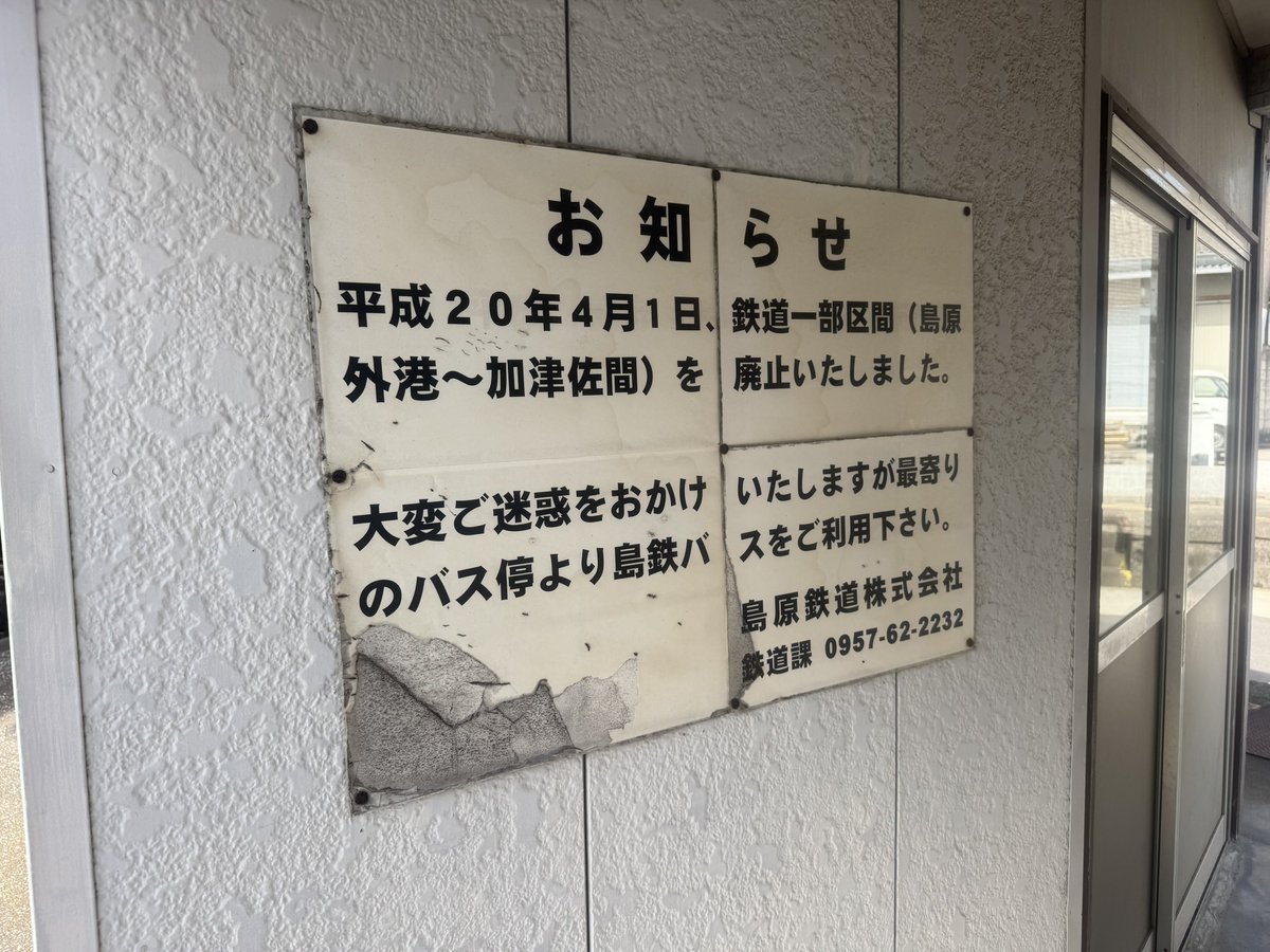 1.2.深江駅 3.布津新田🚉 #島原鉄道 #廃線