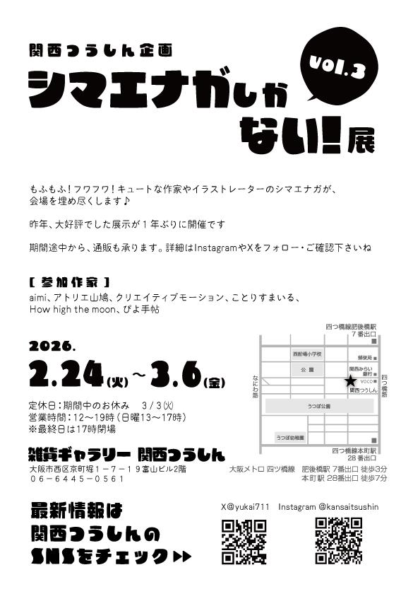 yukai711's tweet photo. シマエナガしかない!展今週末まで
本日木曜.6日(金)12～19時

期間延長します
7日(土)12～15時30分迄
8日(日)12～17時迄

シマエナガまみれ!
これでもほんの一部です♪
万年筆はあと2点
1点しか店頭在庫ないもの多いです

#シマエナガしかない展
#シマエナガ好き #シマエナガ
#関西つうしん #通販可能 https://t.co/GuxkUzXWHr