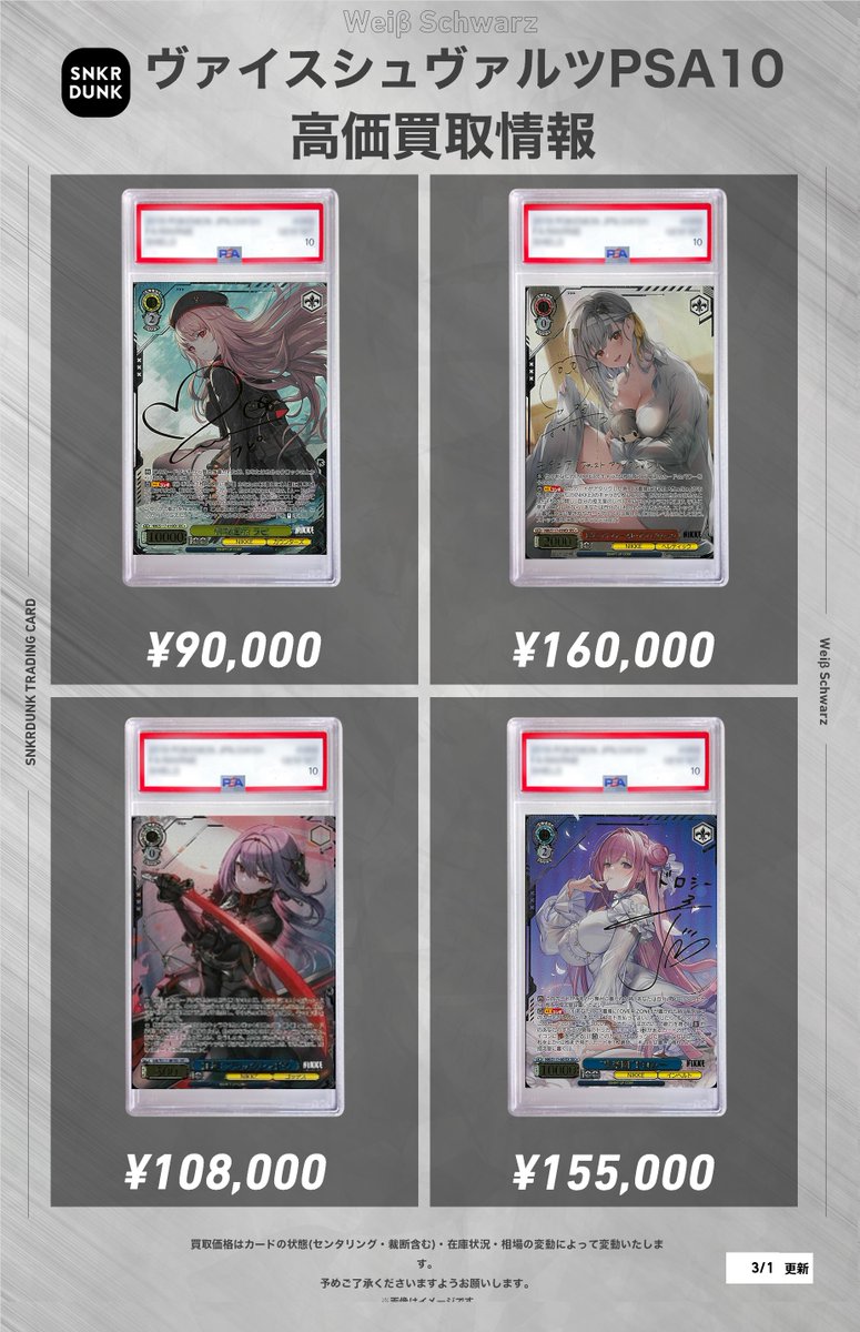 ✨#WS #PSA #ヴァイスシュヴァルツ サイン買取情報✨ アニス