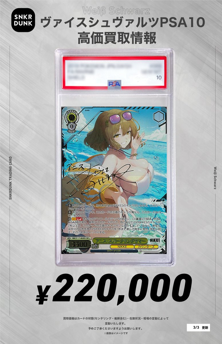 ✨#WS #PSA #ヴァイスシュヴァルツ サイン買取情報✨ アニス