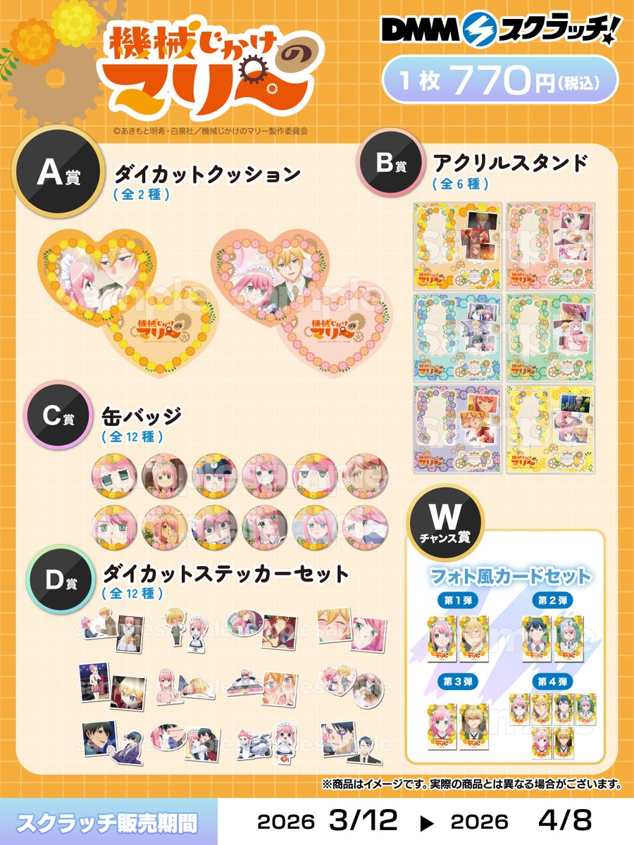 DMMスクラッチ tweet media