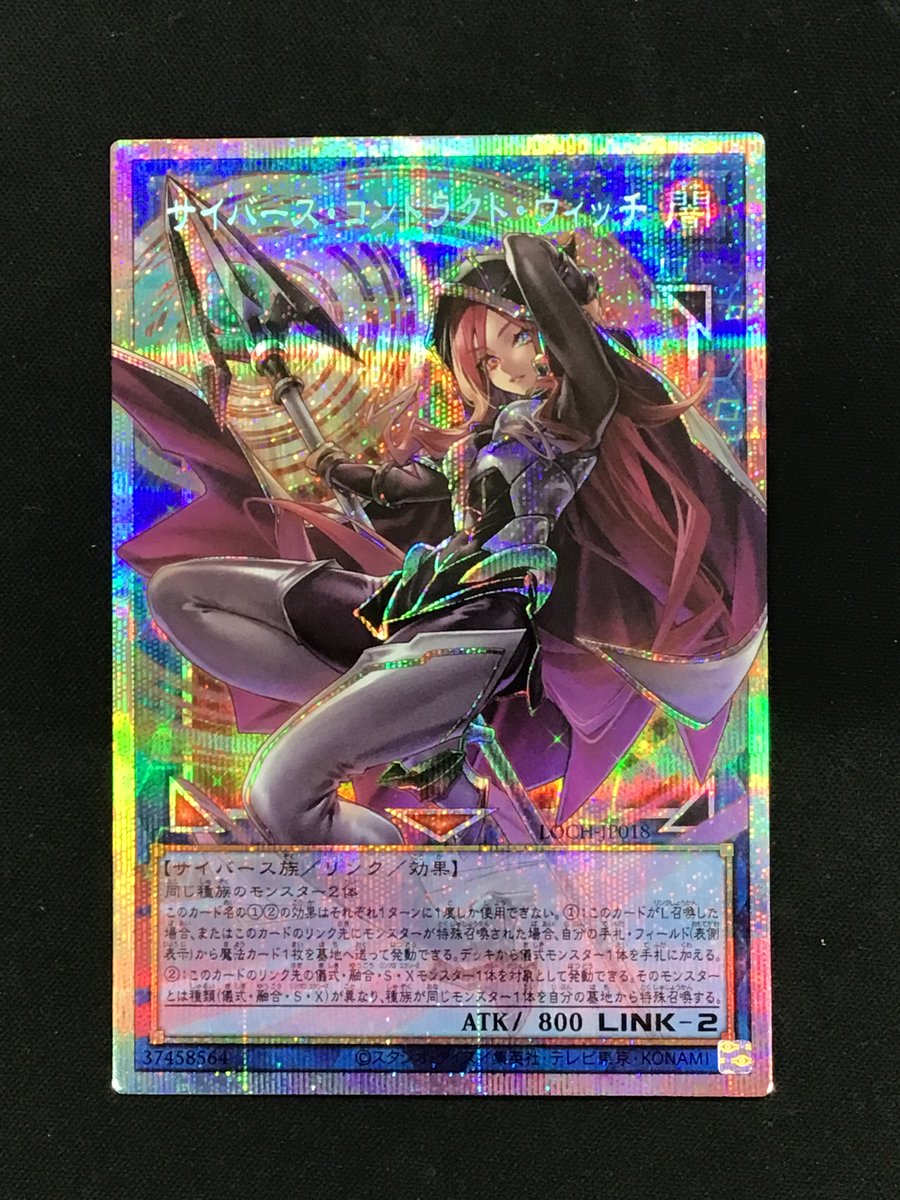 遊戯王 サイバース・コントラクト・ウィッチ プリズマティック