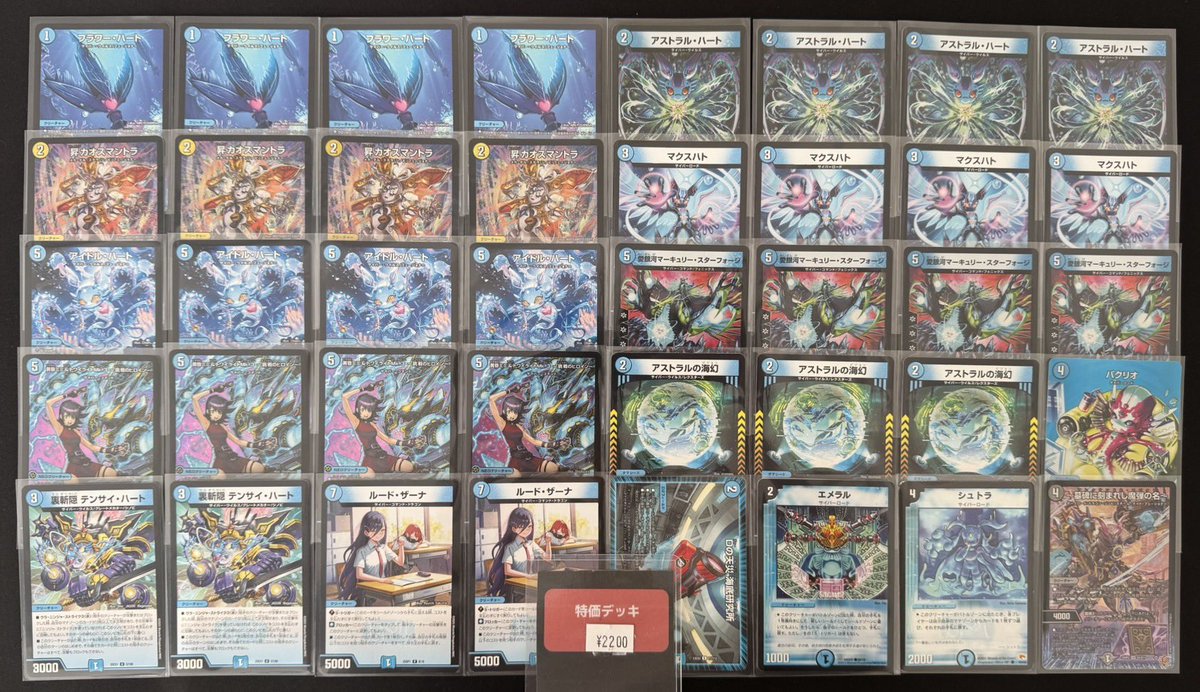 特価デッキ追加いたしました！ 青単サイバー ¥2200 殿堂を逃れる可能性