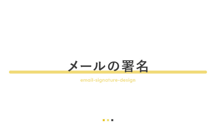 pl_enpreth's tweet photo. ★3月のテンプレート提供
【46選】メール署名のおしゃれなデザインがコピペですぐ使える
https://t.co/QkCO1fSNvX https://t.co/kWK4azbswF