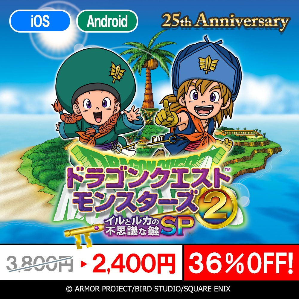 🐬㊗️発売25周年記念セール🐬 『ドラゴンクエストモンスターズ2