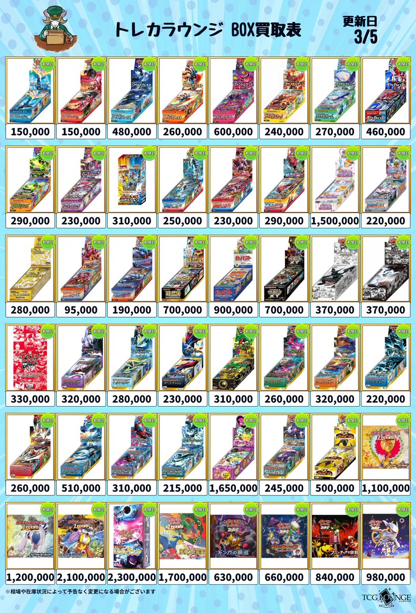 torecalounge2 📣ポケカ BOX 買取表②📣 🌟予告なく終了する場合が