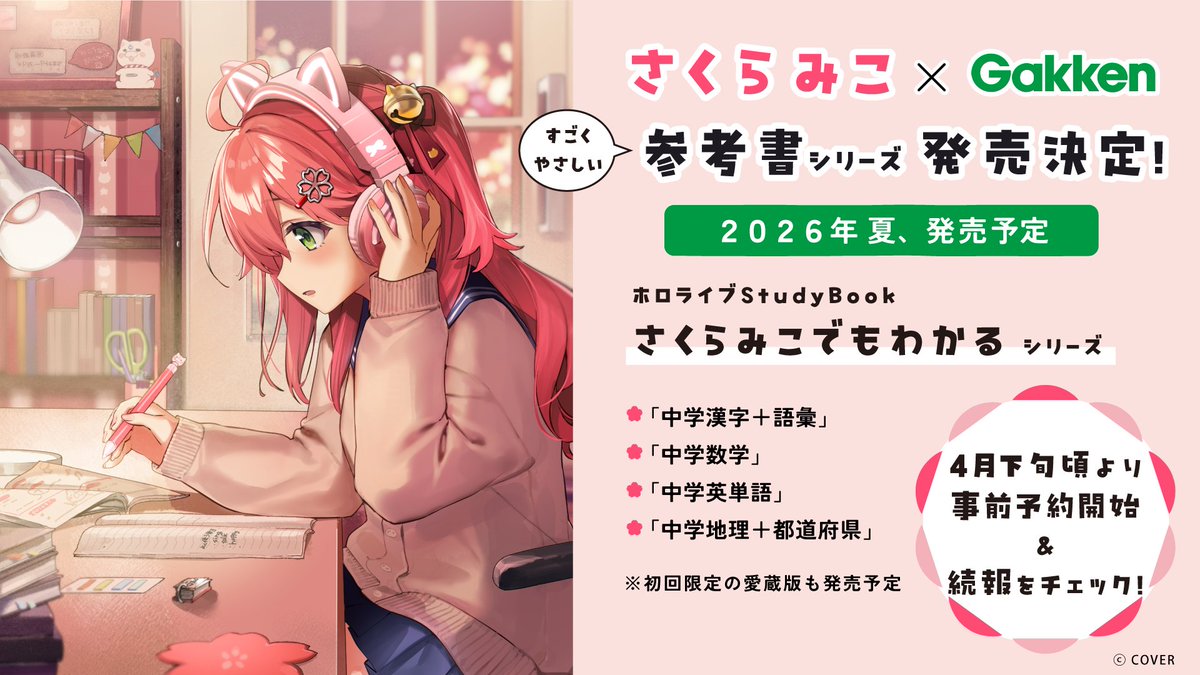 さくらみこ🌸初絵本『みこぴーとおおきなさくらのき』予約受付中