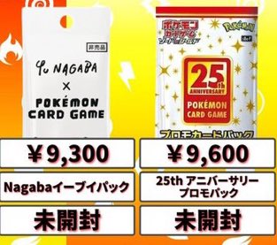ついにnagabaと25thが逆転。 サーチ済みでもこの価格キープ。 特に25th
