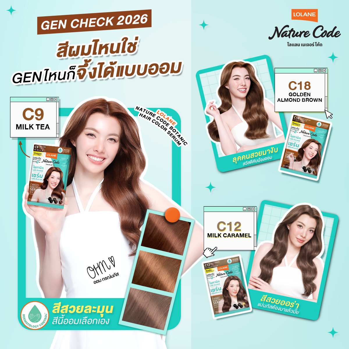 GEN CHECK 2026 สีผมไหนก็ใช่ เจนไหนก็จึ้งได้แบบออม
เพราะเซรั่มเปลี่ยนสีผม โลแลน โบทานิค ย้อมปุ๊ป เสกสีผมสวยเป๊ะ ติดทนได้ง่าย ๆ แถมบำรุงผมเงา สุขภาพดี 

บอกเลยว่า ปีนี้โทนสีน้ำตาลนัว ละมุนมาแรงสุด ๆ

- C9 มิลค์ ที สีสวยละมุน สีนี้ออมเลือกเอง
- C18 โกลเด้น อัลมอนด์ บราวน์