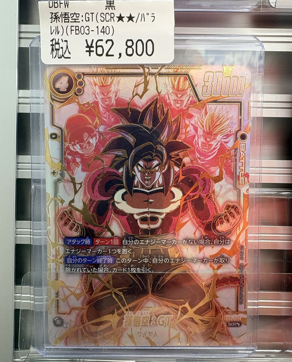 🐉#フュージョンワールド 商品情報🐉 孫悟空:GTのスーパーパラレルを