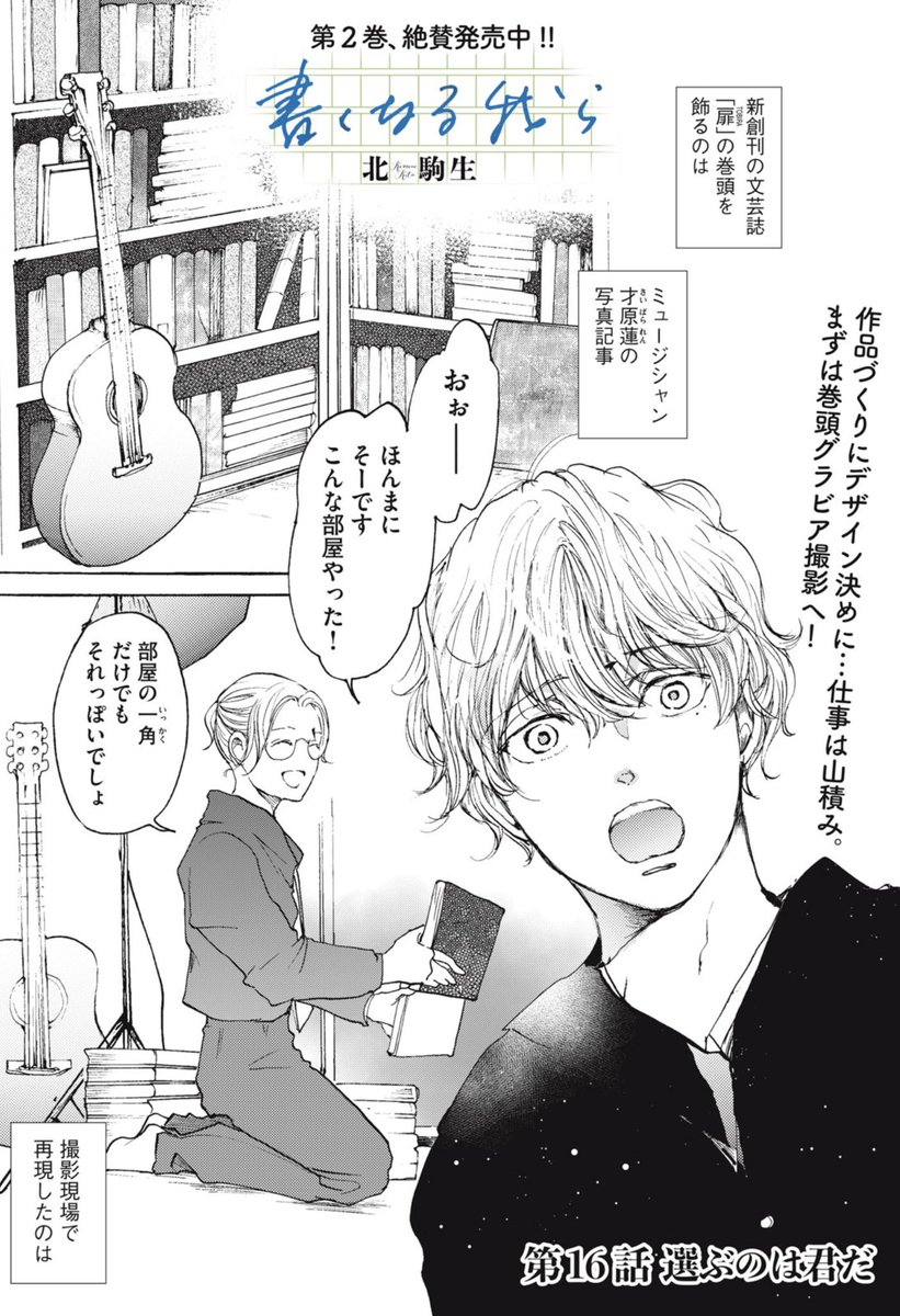 【公式】『書くなる我ら』最新2巻発売!【北駒生作品】 tweet media
