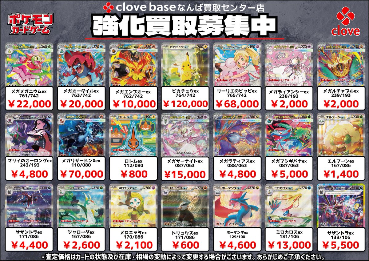 🟥🟥🟥🟥🟥🟥🟥🟥 ⬛️⬛️ポケカ 買取