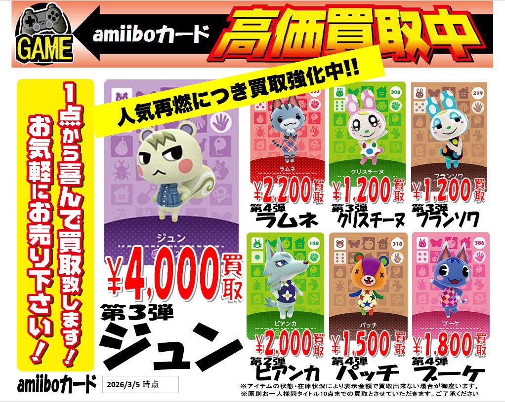 🌟amiiboカード高価買取中🌟 💜ジュン 4️⃣0️⃣0️⃣0️⃣円