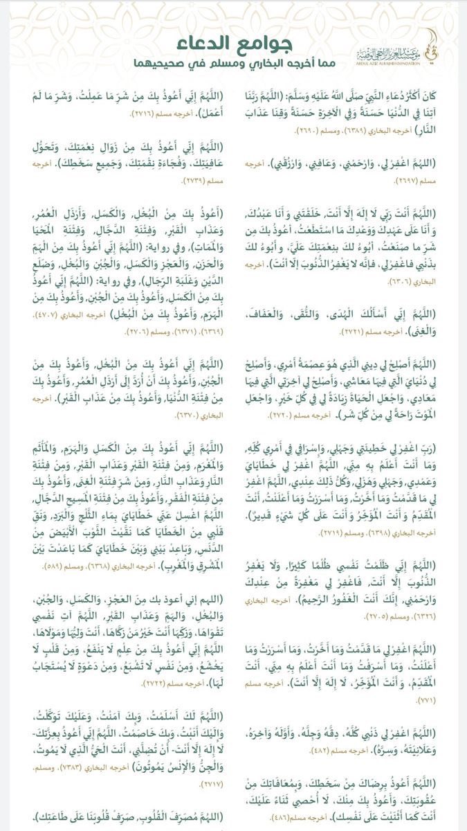 1Suyz's tweet photo. جوامع الدعاء : https://t.co/fVOacXWN5U
