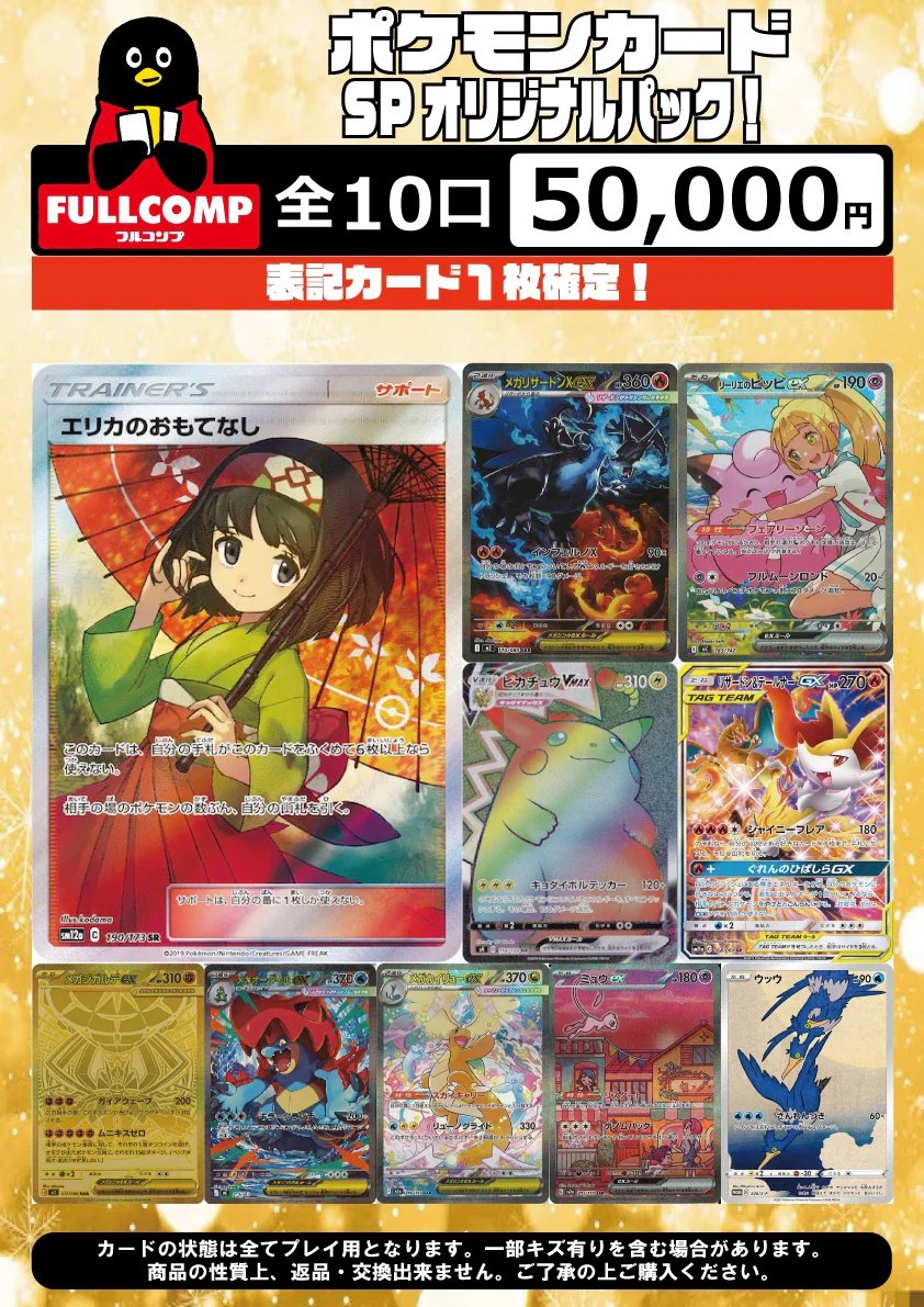 ポケカ SPオリジナルパック(50000円)販売中‼️ ✨✨の こ り 5 個 で