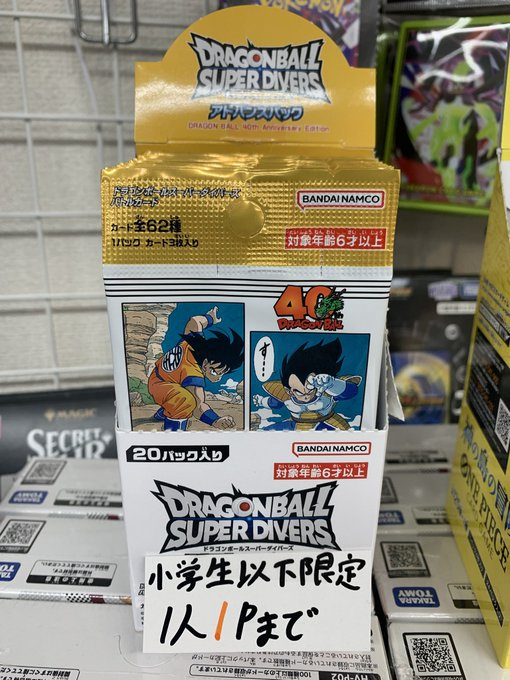 ドラゴンボール ✨好評発売中✨ ドラゴンボールスーパーダイバーズ