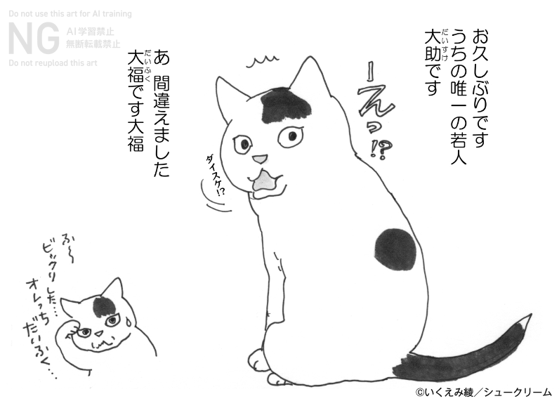 『#猫のいるウチ便り』
#いくえみ綾（<a href="/ikuemi_info/">いくえみ綾のおしらせ</a>）
16話更新！

いくえみ家唯一の若人「大福」
あいかわらずよく鳴きます ₍⸍⸌̣ʷ̣̫⸍̣⸌₎ฅﾆｬｰ

ourfeel.jp/episode/122074…

OUR FEELにて公開中🎎
ourfeel.jp