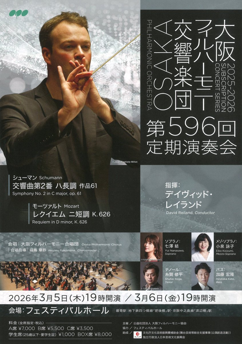 大阪フィルハーモニー交響楽団 Osaka Philharmonic Orchestra tweet media