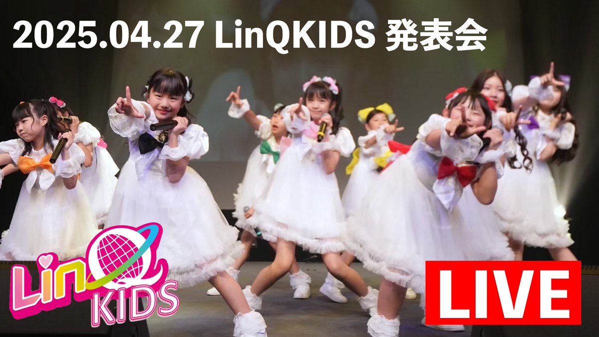 IQP_Official's tweet image. 🎊㊗️#IQプロジェクト NEWFC
　　＼👑設立2周年👑／

今月は2周年を記念して
ライブ映像をどどーんと更新!!

【VIPプラン】ライブ映像見放題📺
💛#IQP研究生 発足7周年記念公演
🩷#LinQKIDS 発表会2025

✼••┈┈••✼••┈┈••✼••┈┈••✼••
　　　　FCサイトご入会