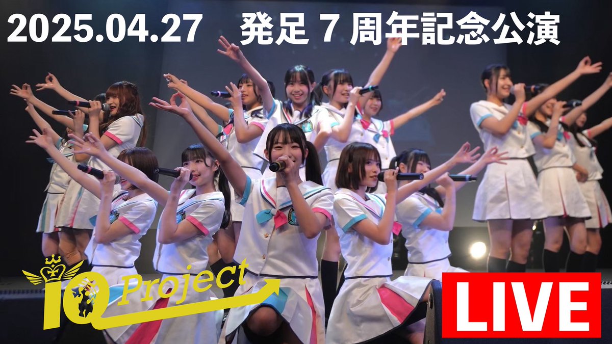 IQP_Official's tweet image. 🎊㊗️#IQプロジェクト NEWFC
　　＼👑設立2周年👑／

今月は2周年を記念して
ライブ映像をどどーんと更新!!

【VIPプラン】ライブ映像見放題📺
💛#IQP研究生 発足7周年記念公演
🩷#LinQKIDS 発表会2025

✼••┈┈••✼••┈┈••✼••┈┈••✼••
　　　　FCサイトご入会