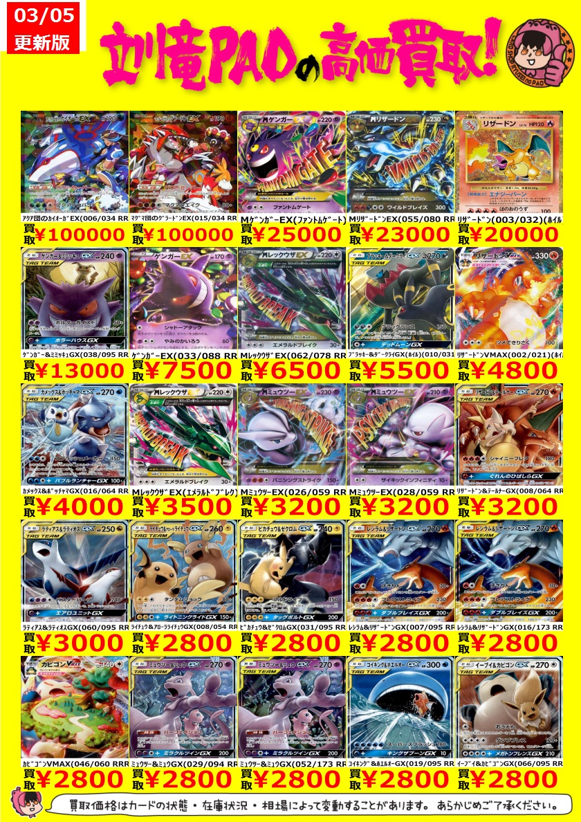 🔥立川竜PAO全力買取🔥 ＃ポケカ #立川PAOポケカ高価買取表 ポケカ(EX