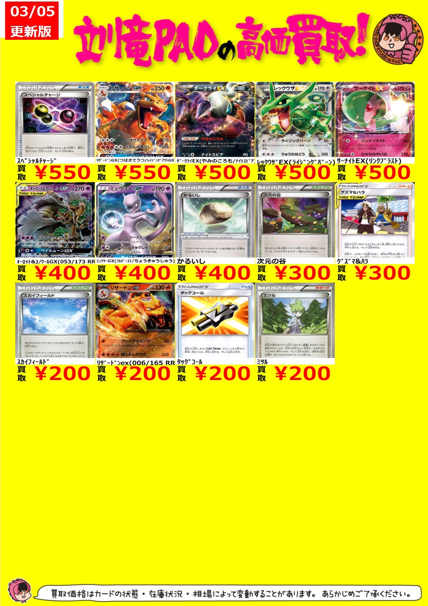 🔥立川竜PAO全力買取🔥 ＃ポケカ #立川PAOポケカ高価買取表 ポケカ(EX