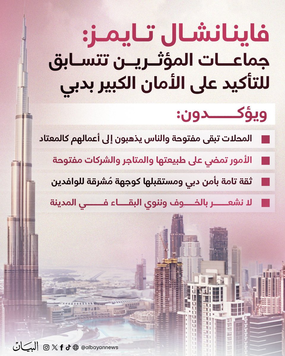 dralanbary's tweet photo. عجيب أمركم يا من تعيشون في #دبي!
قلّما رأيت مدينةً يحبها المقيمون فيها كما تحبونها أنتم.
ولم أرَ وفاءً لمدينةٍ من غير أهلها مثل ��فائكم لها.
تدافعون عنها، وتذكرون فضلها، وكأنها قطعة من قلوبكم.

فما سرُّ حبكم ؟ https://t.co/ncLhFS36H1