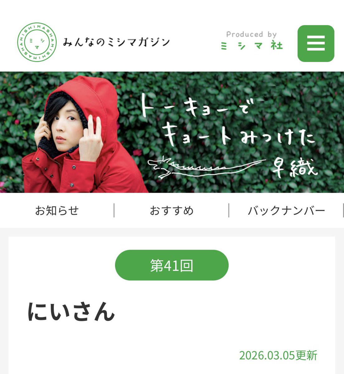 saorioboegaki's tweet photo. 本日3月5日(木)新しいエッセイを掲載していただきました☺️
https://t.co/iAKqdWuNfV

編集部からのお知らせのところで出演作を紹介してくださっているのですが、
#令和に官能小説 のサムネイルが異彩を放っています笑

#ミシマ社 https://t.co/HlP1pFDkZh