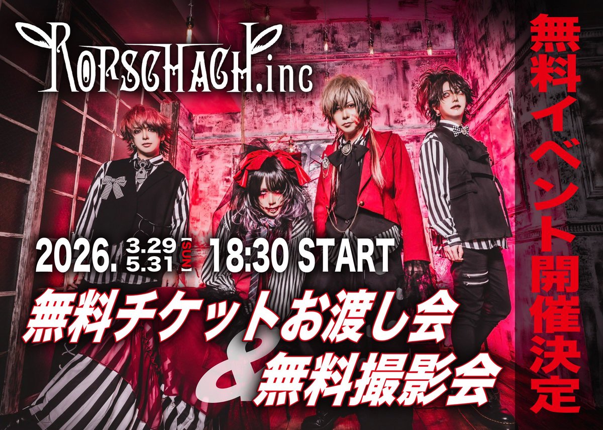 【無料"無限"撮影会インストア開催!!!!】
日程：2026年3月29日(日)18:30～
会場：Like an Edison東京本店
内容：無料チケットお渡し会＆無料撮影会
参加方法：無料イベントにつき、どなたでもご参加いただけます。

[整列開始時間]
2026年3月29日(日)18:00～（開始30分前～）

[撮影会に関して]